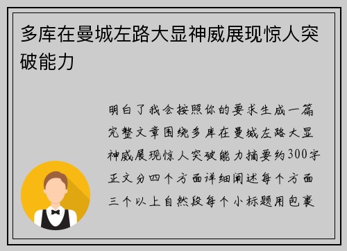 多库在曼城左路大显神威展现惊人突破能力