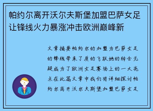 帕约尔离开沃尔夫斯堡加盟巴萨女足让锋线火力暴涨冲击欧洲巅峰新