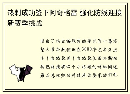 热刺成功签下阿奇格雷 强化防线迎接新赛季挑战