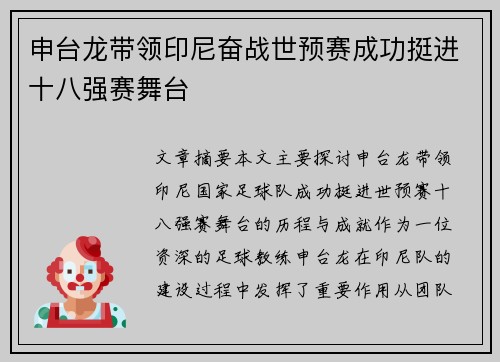 申台龙带领印尼奋战世预赛成功挺进十八强赛舞台